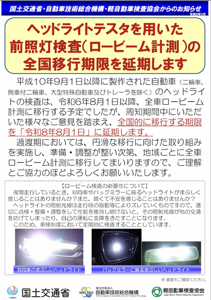 2026年8月から車検の基準が厳格化・車検時の出費が増える可能性が 