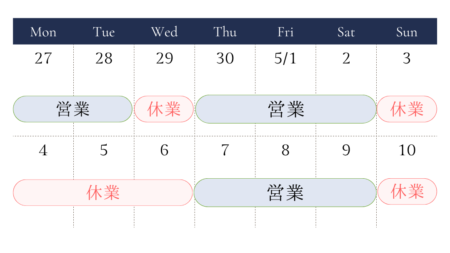 GW休業：4/29（水）、5/3（日）〜5/6（水）